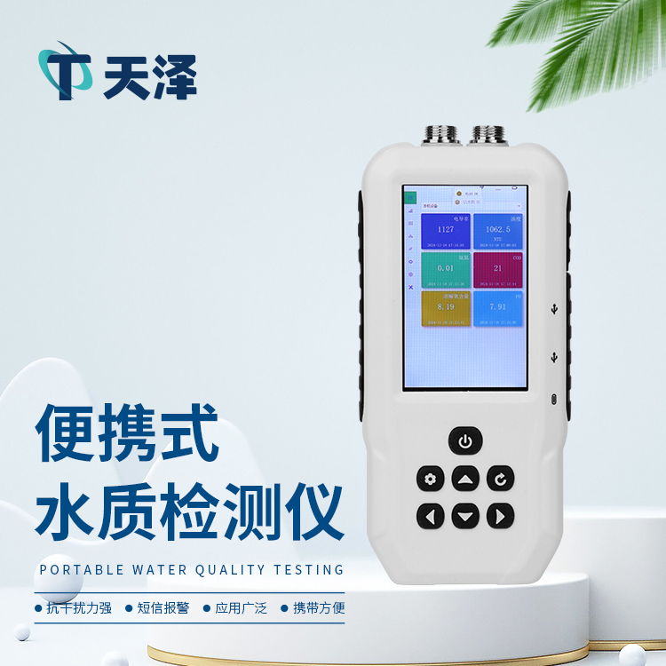 TZ-SS5便捷式氨氮檢測儀-水質檢測設備